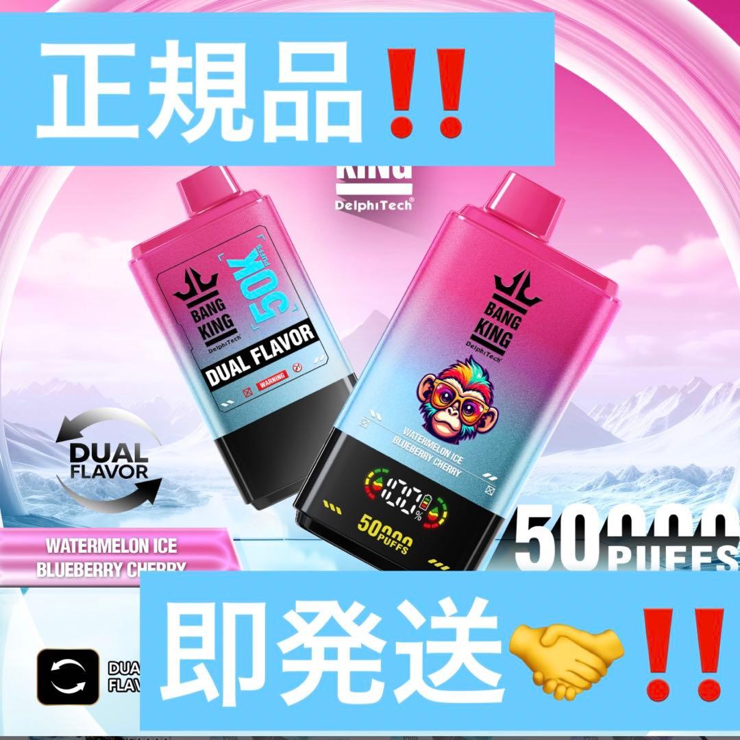 即発送‼️】BangKing 50000puff ニコパフ ニコチンフリー - メルカリ