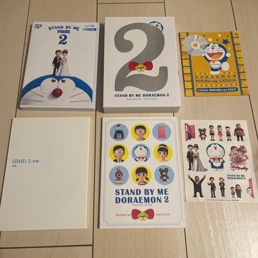 STAND BY ME DORAEMON 2 プレミアムエディション