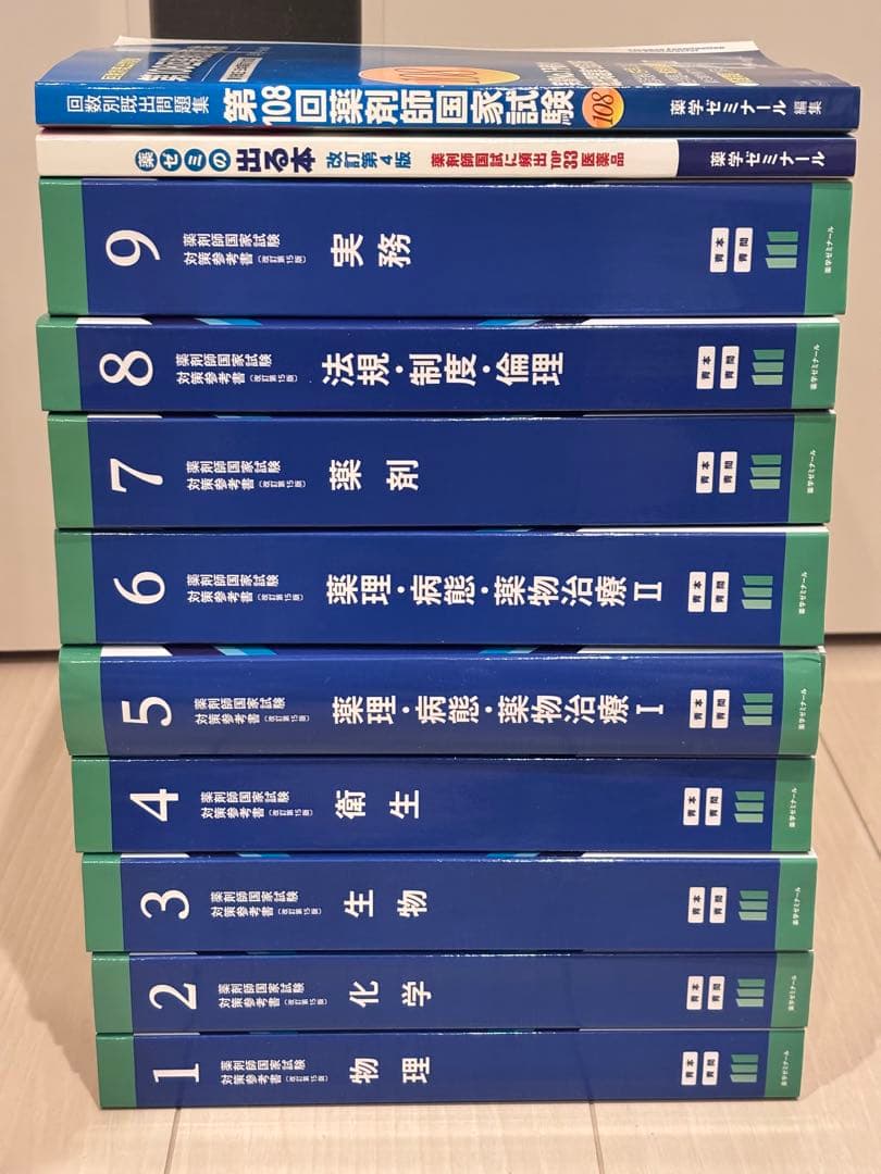 新品未使用 111回薬剤師国家試験 青本 青問 全巻セット＋過去問 - メルカリ