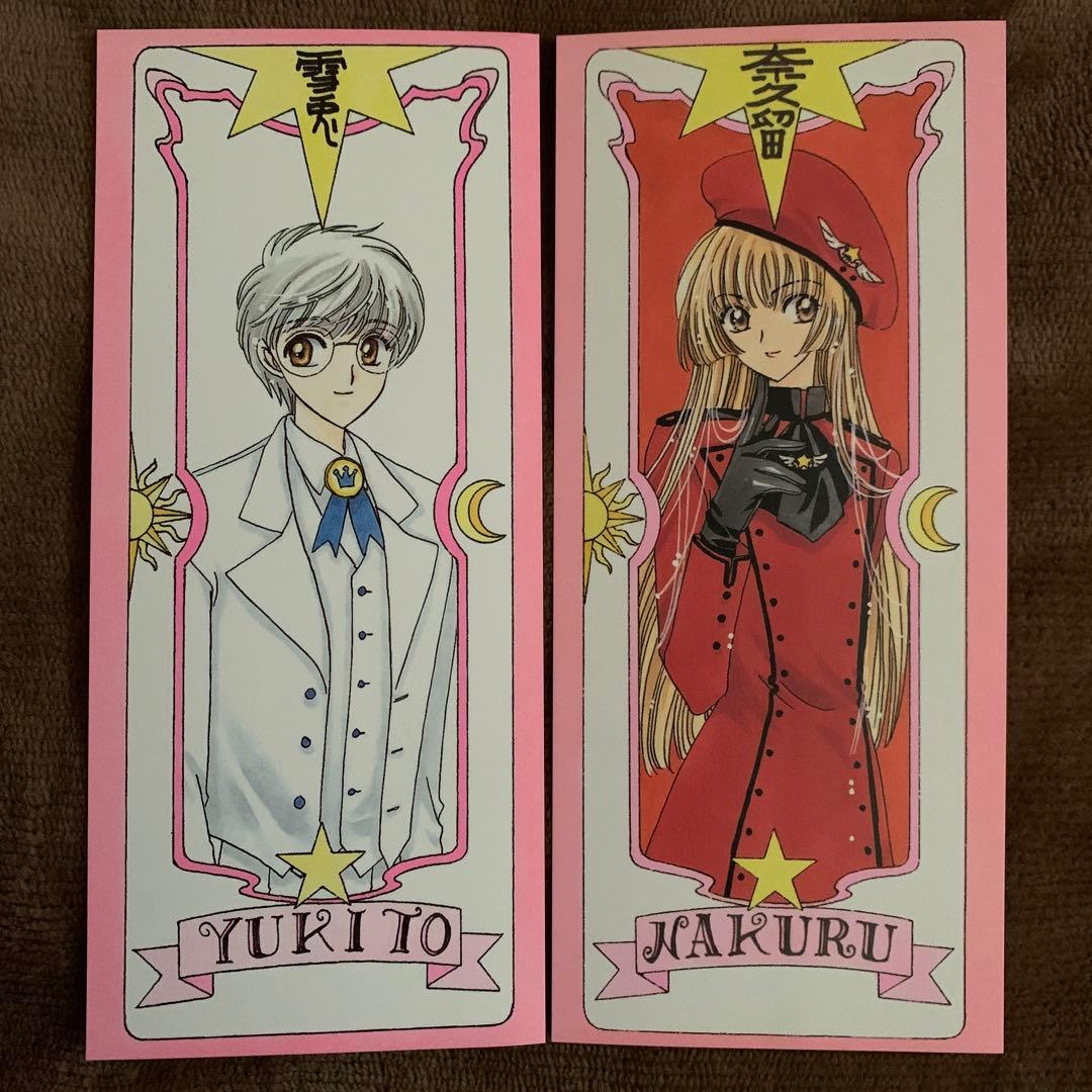 非売品激レア】カードキャプターさくら/クロウカード全12枚 - メルカリ