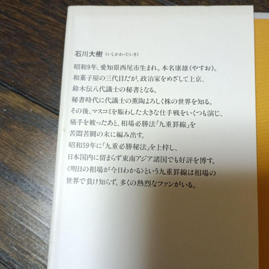 バブルに勝つ相場師　驚異の手口