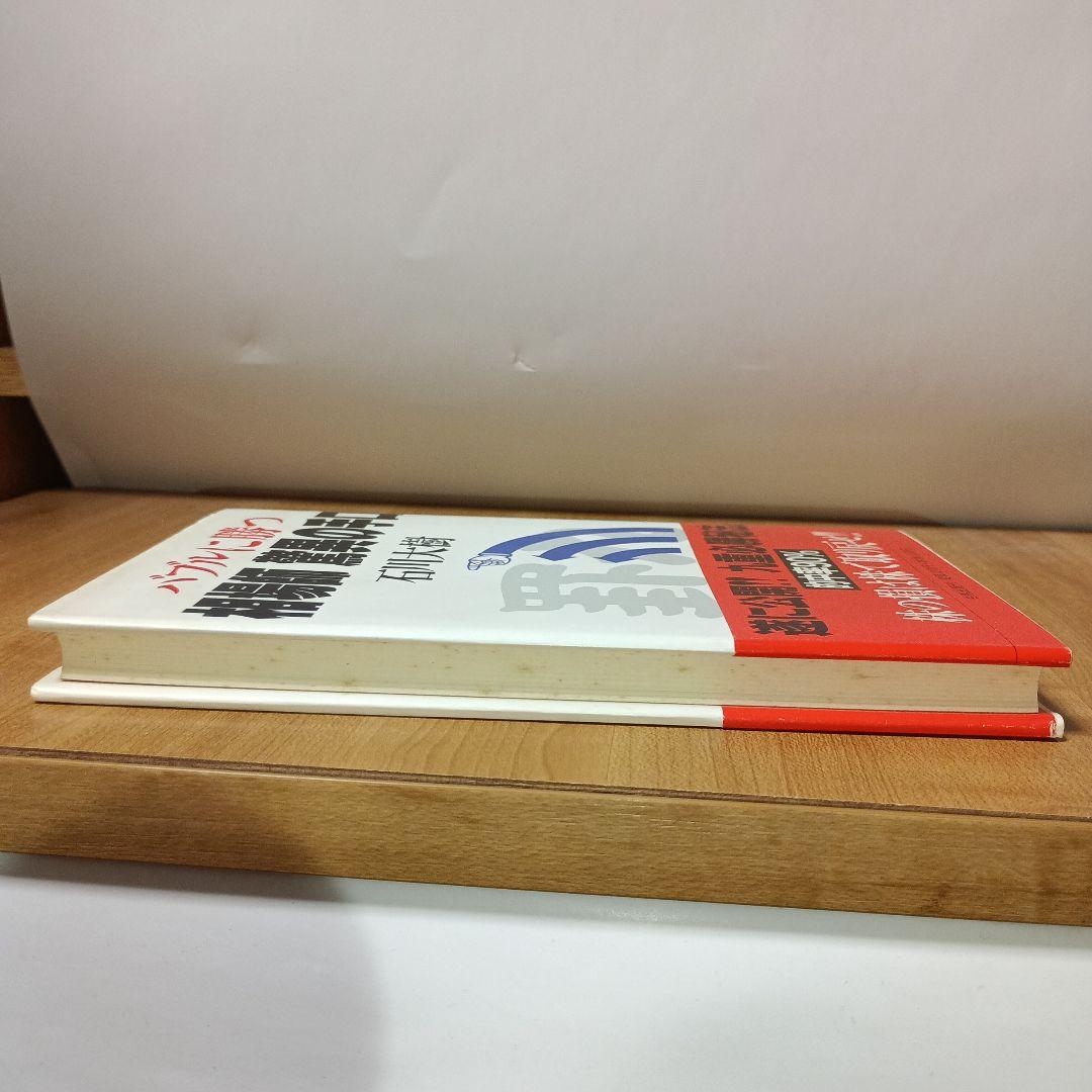 バブルに勝つ相場師　驚異の手口