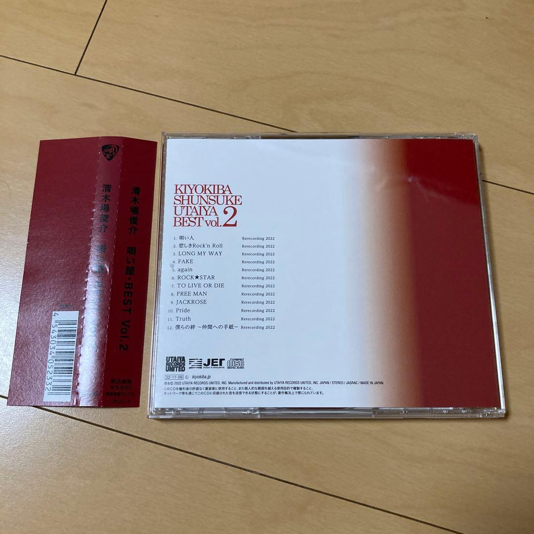 即購入ok!!】清木場俊介『唄い屋・BEST Vol.2』完全受注生産限定盤