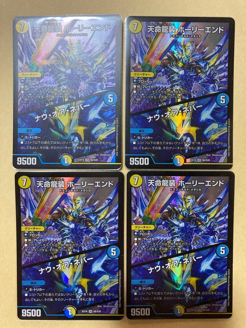 天命龍装　ホーリーエンド/ナウ・オア・ネバー 天命龍装ホーリーエンド/ナウ・オア・ネバー【SR】{25SP13/16}《多