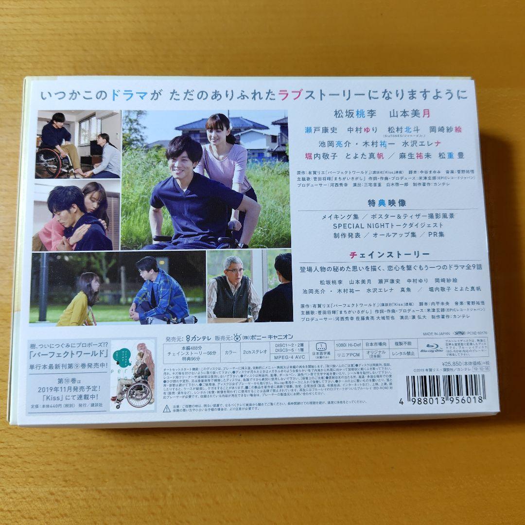 パーフェクトワールド Blu-ray BOX 5枚組 - メルカリ