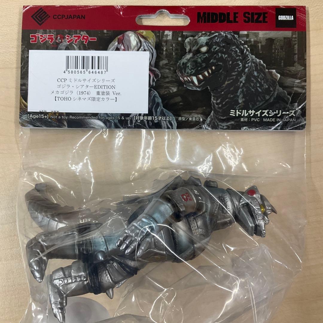 年末年始値下げ❗️メカゴジラ TOHOシネマズ限定カラー版 重塗装