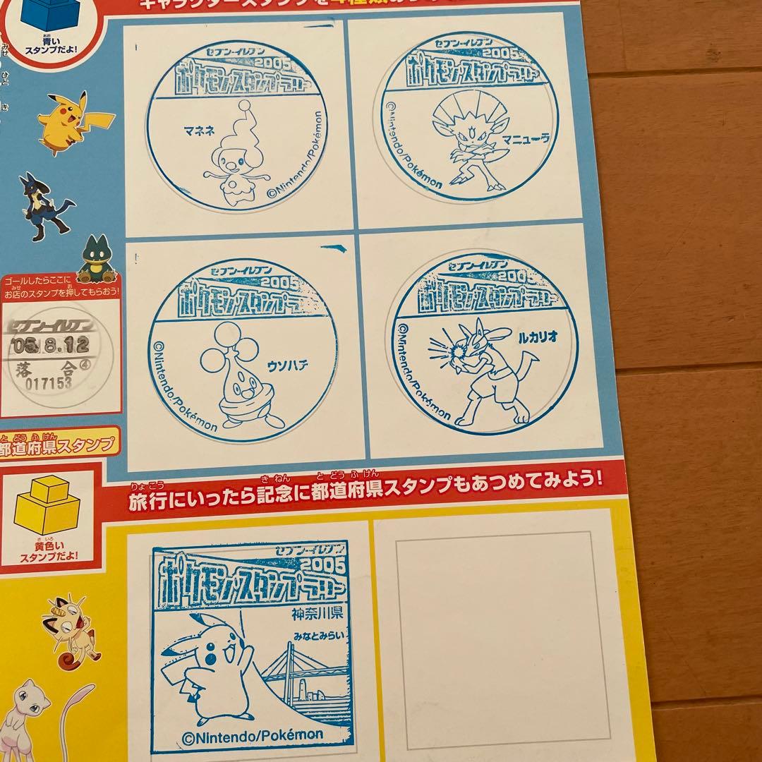ポケモン 2005年スタンプラリー 全種コンプリートセット - メルカリ