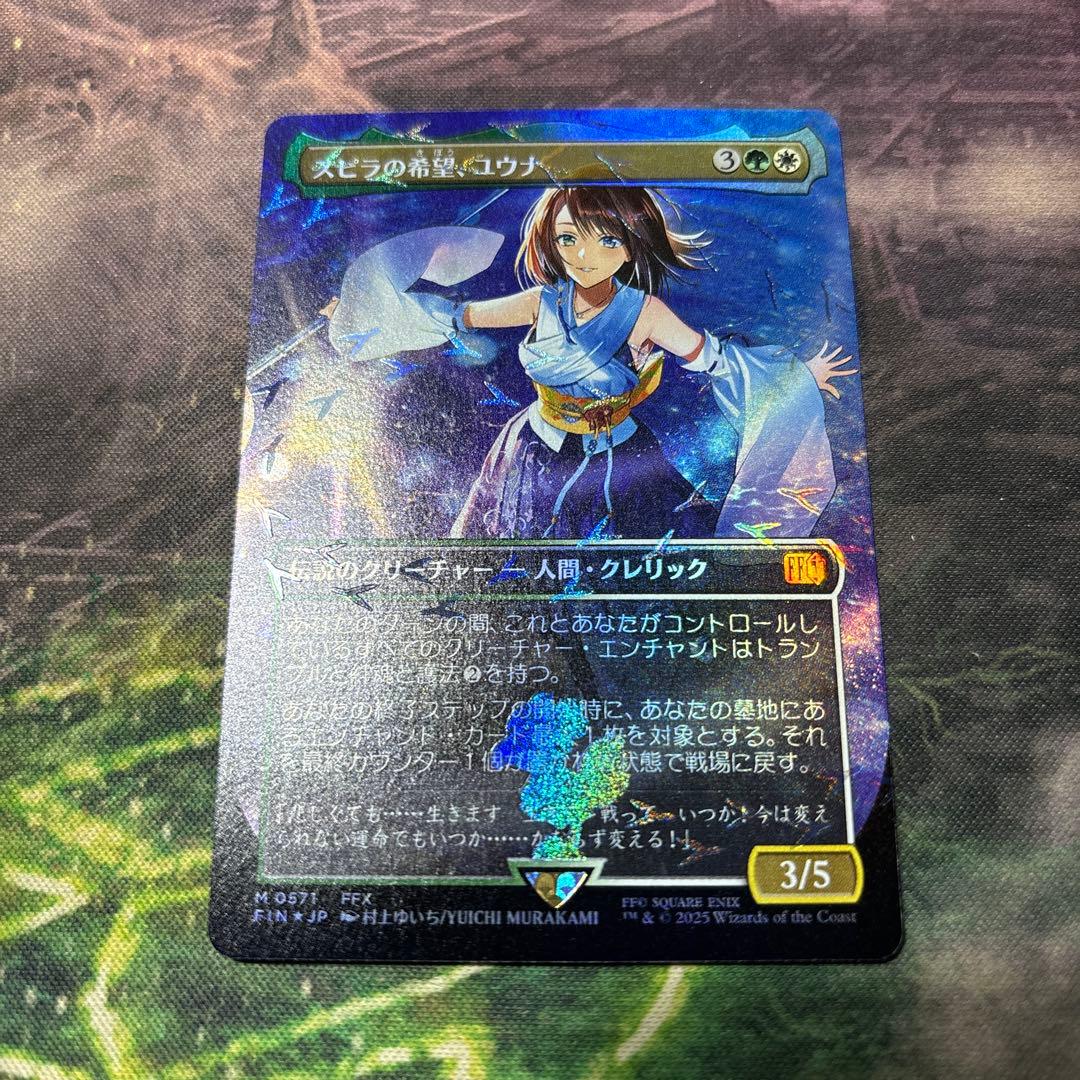MTG スピラの希望、ユウナ チョコボトラック FOIL 1枚 - メルカリ