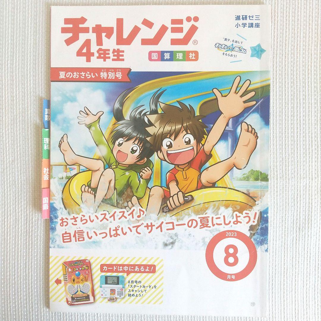 チャレンジ4年生 2023年度 1年分 進研ゼミ 小学講座 ベネッセ 教材