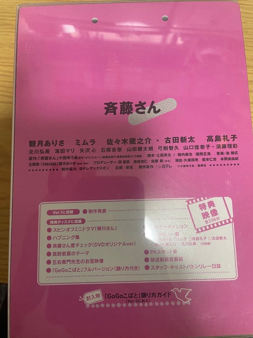 斉藤さん DVD 全5巻セット - メルカリ