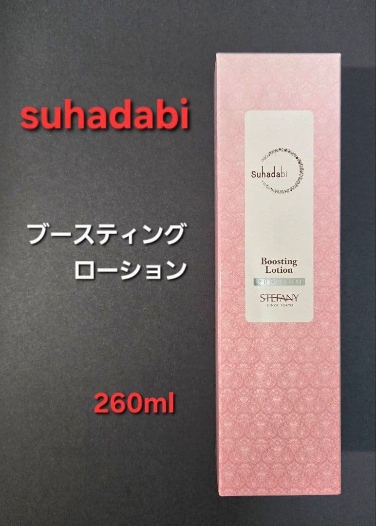 suhadabi ブースティングローション260ml - メルカリ