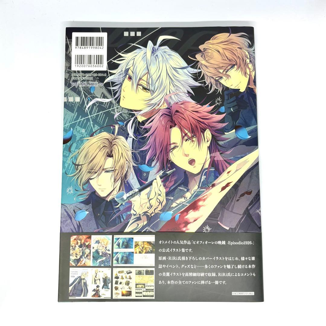 ピオフィオーレの晩鐘 ricordo 1926 公式 アートブック ファンブック