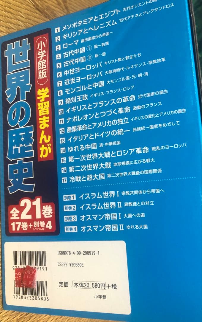 学習まんが世界の歴史21巻セット 学習まんが世界の歴史21巻セット | 書籍 | 小学館