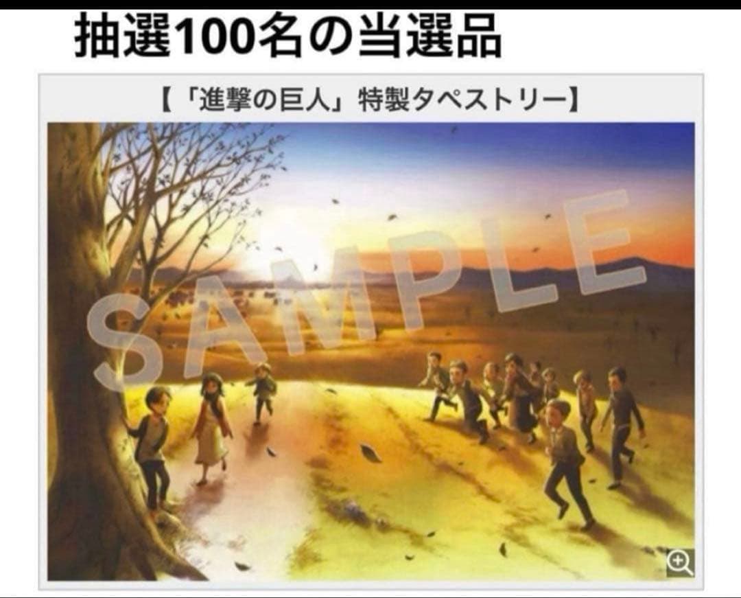 進撃の巨人 特製タペストリー タペストリー 別マガKCフェア 当選品