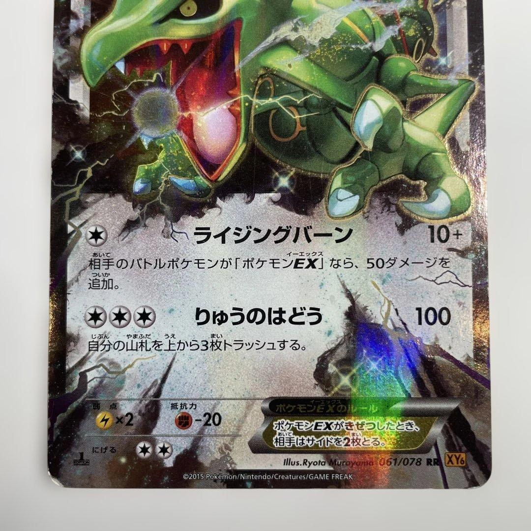 レックウザEX RR XY6 エメラルドブレイク 061/078 - メルカリ