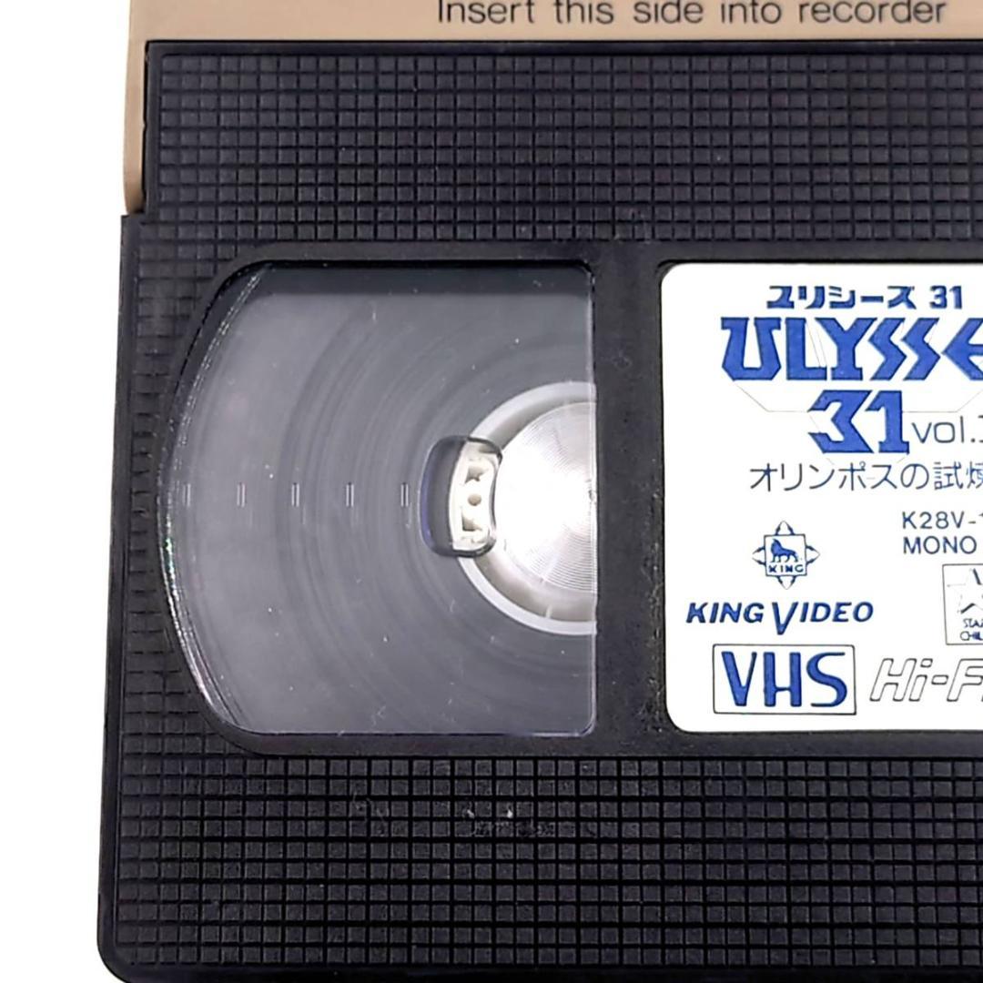レア！ ユリシーズ31 vol.Ⅱ オリンポスの試煉 VHS ビデオ