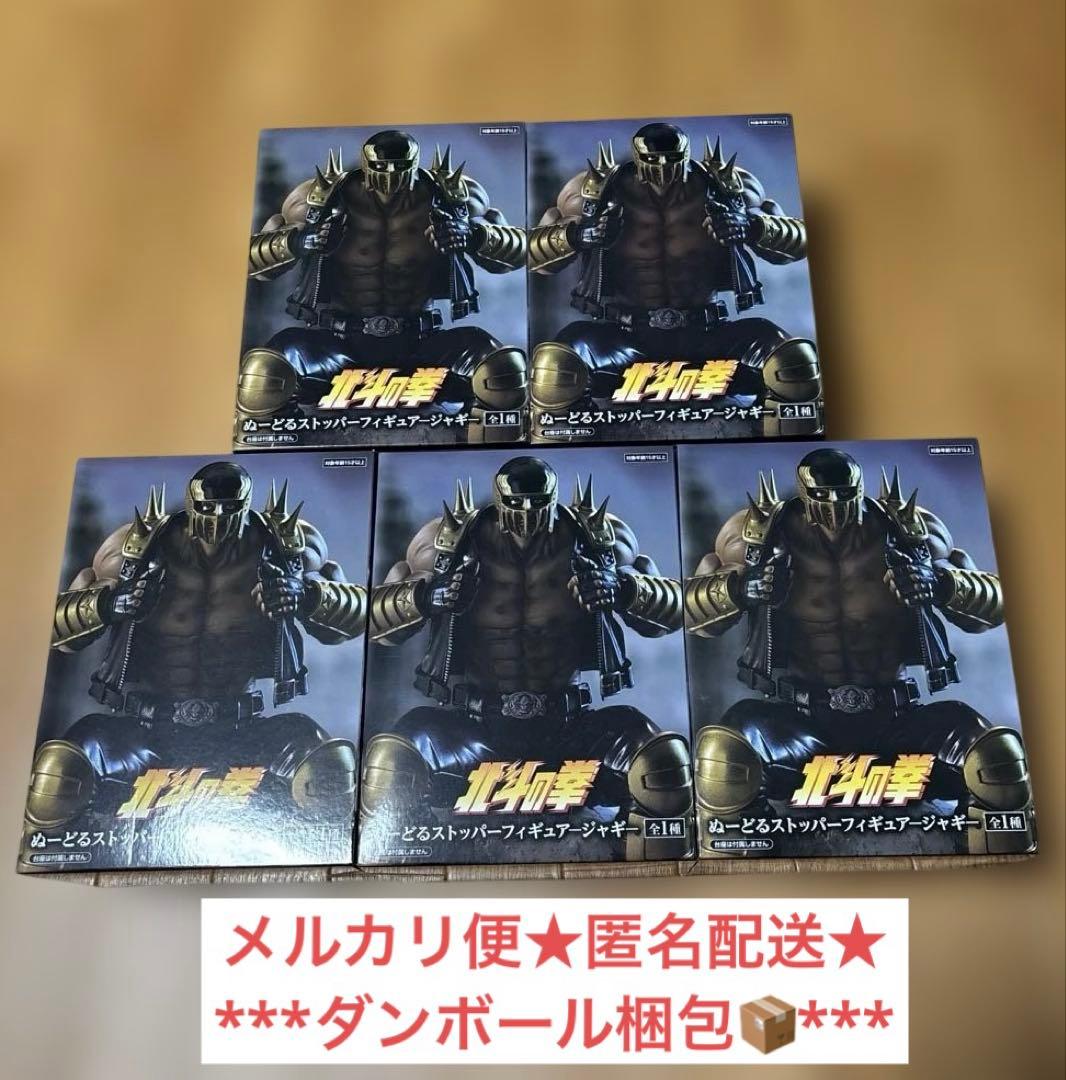 新品未開封】北斗の拳 ぬーどるストッパーフィギュア ジャギ 5体セット