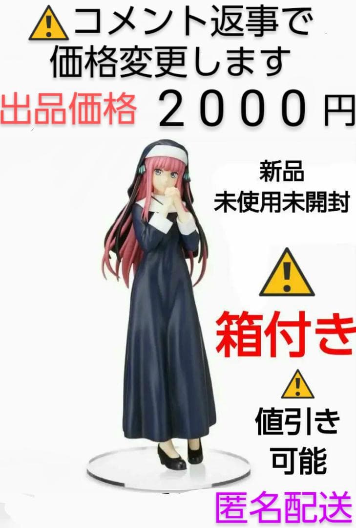 五等分の花嫁 スーパープレミアムフィギュア 中野二乃 シスターVer. Amazon | 五等分の花嫁∬ スーパープレミアムフィギュア 中野二乃