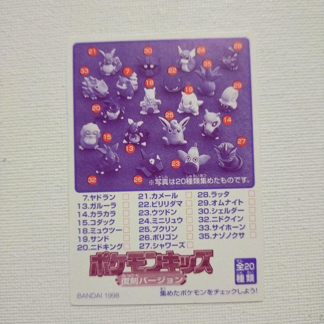 ポケモンキッズカード 「No.144 ギャラドス」 - メルカリ