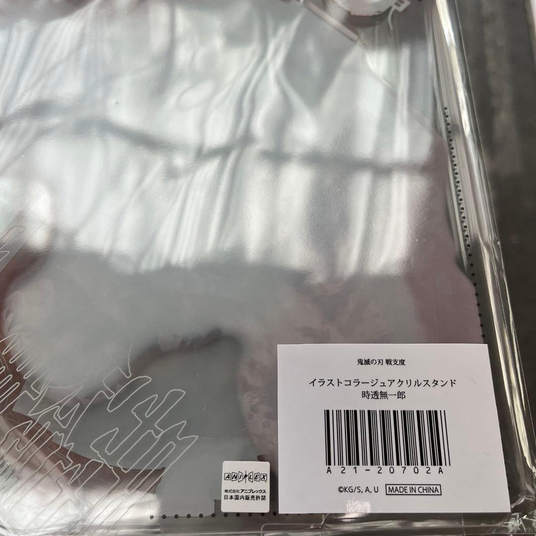 鬼滅の刃 ufotable 戦支度イラストコラージュアクリルスタンド 時透無