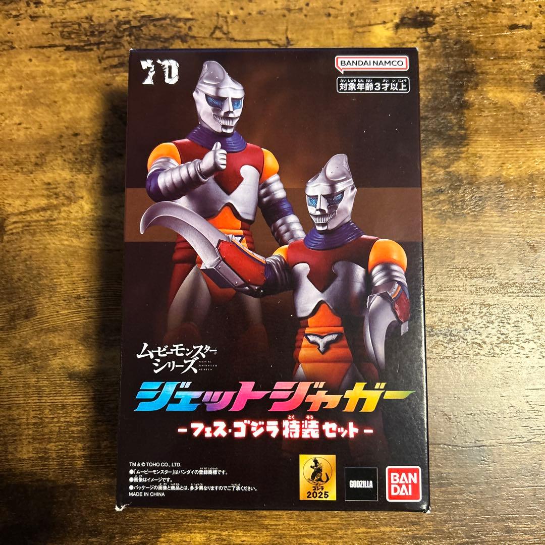 ムービーモンスターシリーズ ジェットジャガー フェス・ゴジラ特装