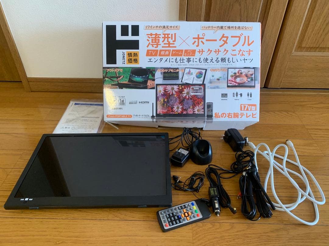 私の右腕テレビ 17インチ ドンキ ポータブルテレビ おまけ付き 美品