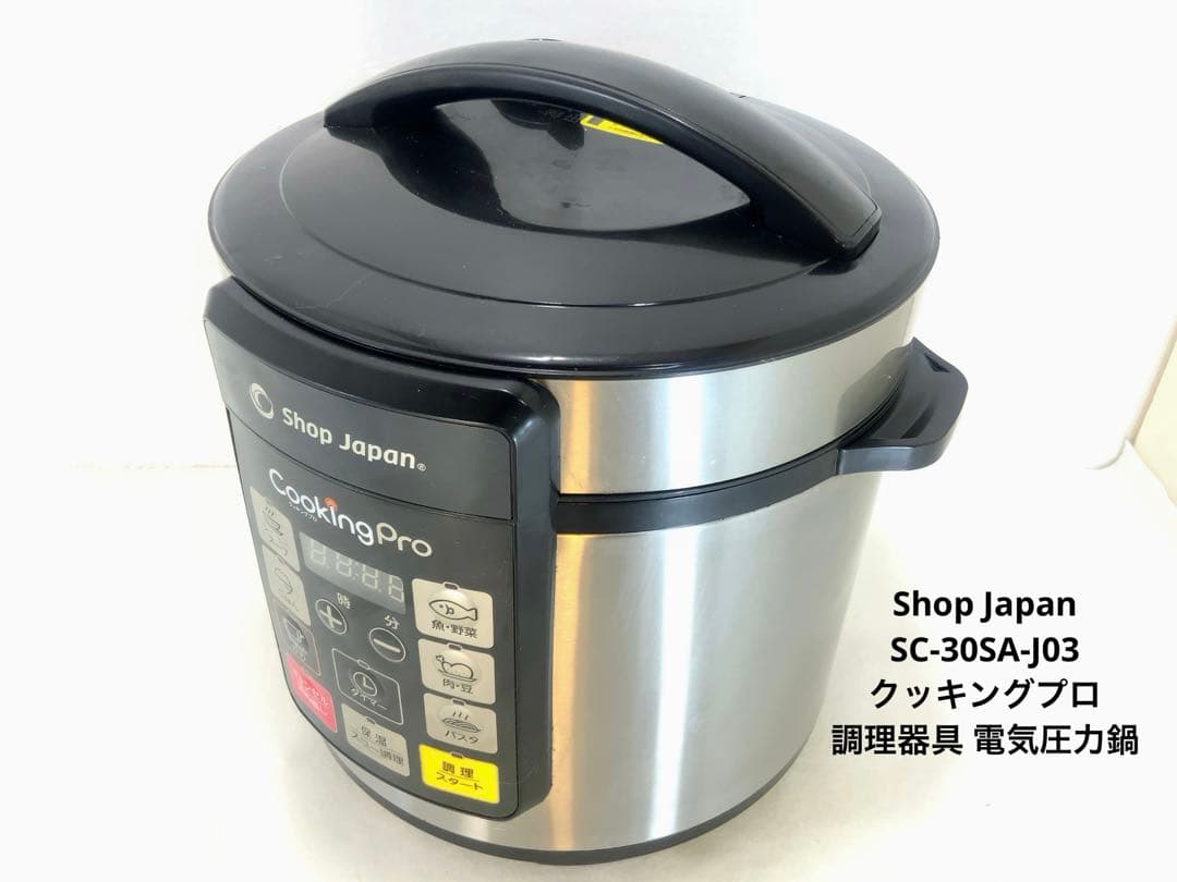 Shop Japan SC-30SA-J03 クッキングプロ電気圧力鍋 - メルカリ