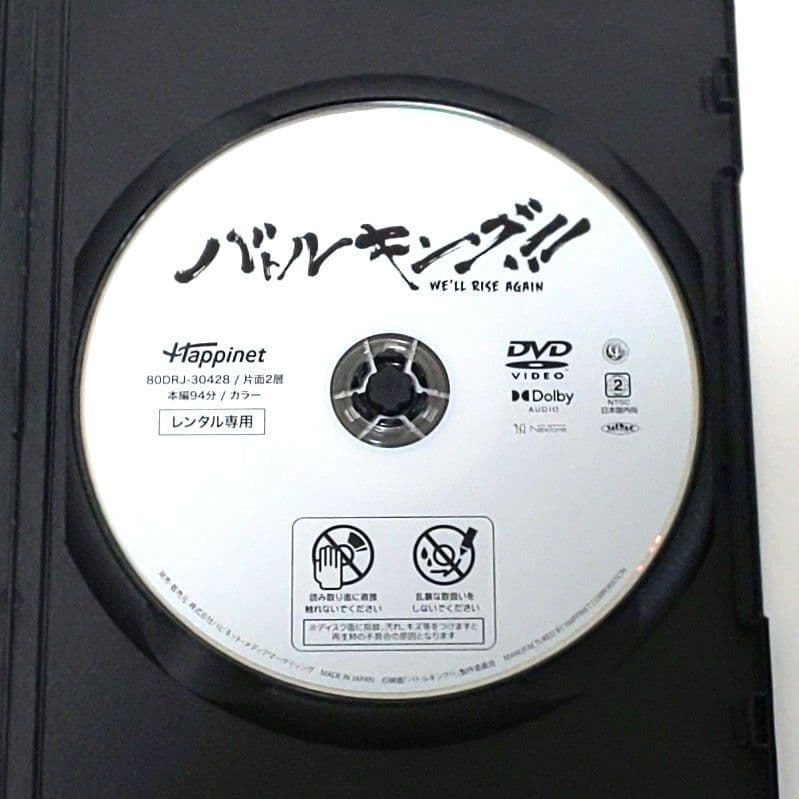 バトルキング!! DVD 映画 山下永玖 高尾颯斗 ONE N' ONLY - メルカリ