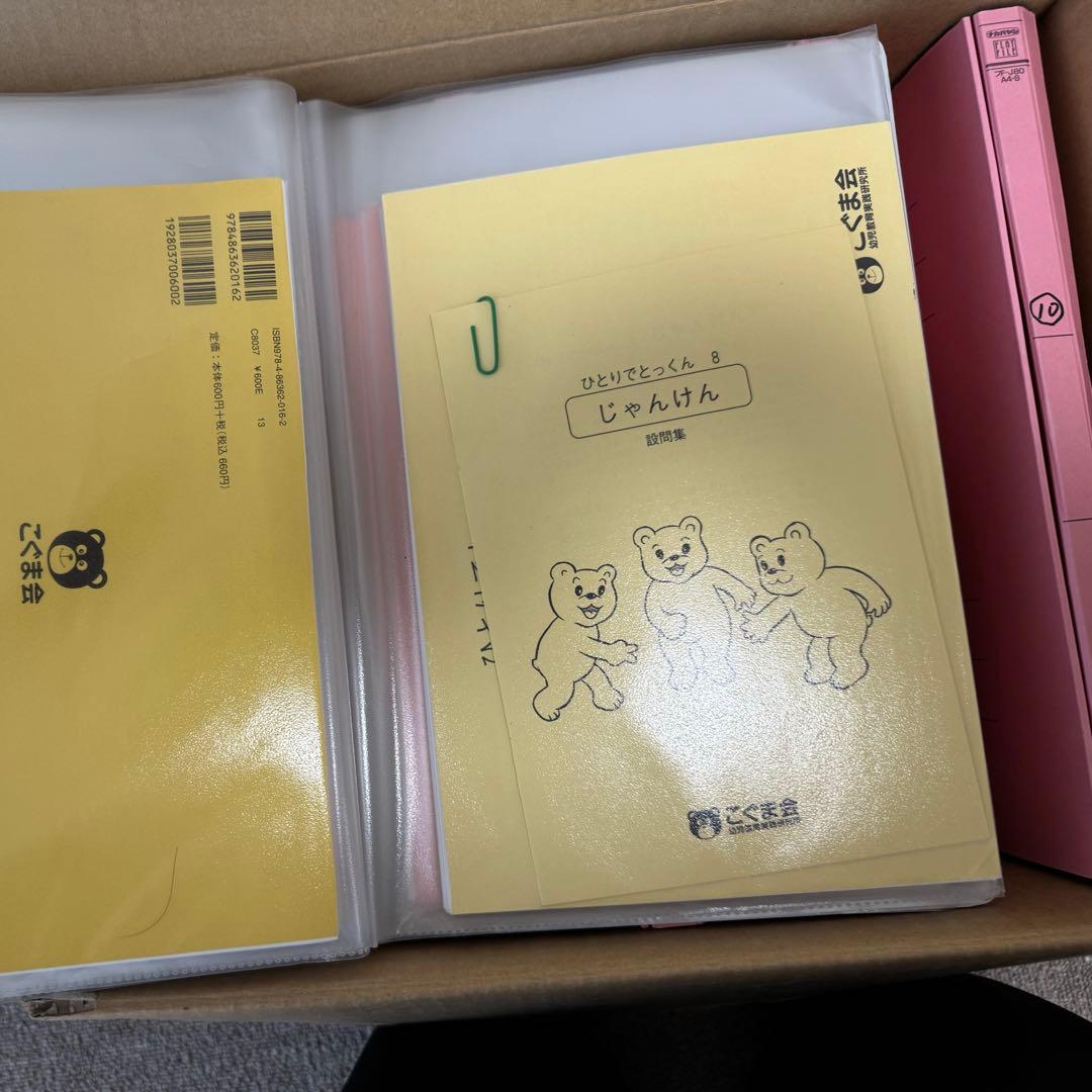 こぐま会ひとりでとっくん全冊セット 裁断済 こぐま会ひとりでとっくん
