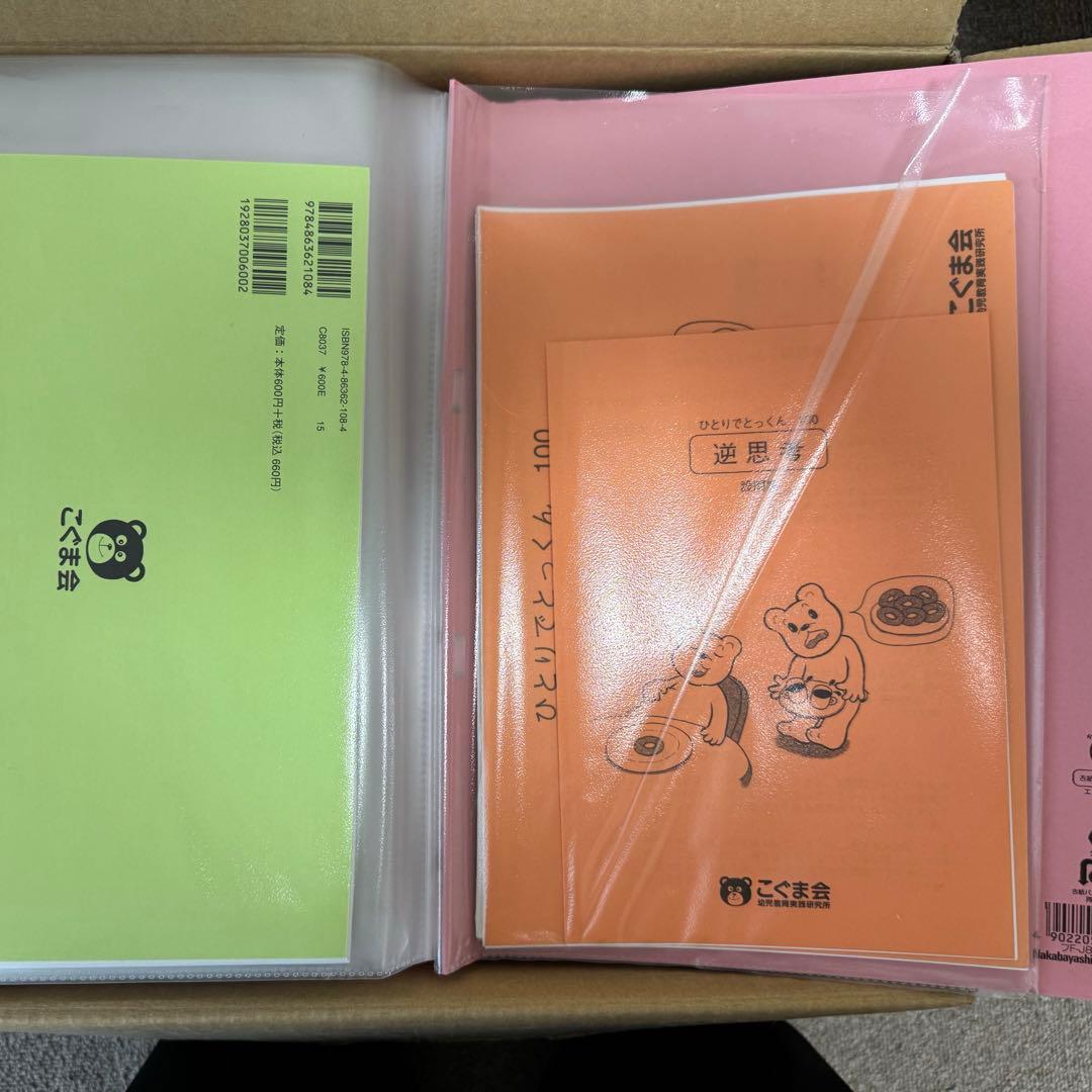 こぐま会ひとりでとっくん全冊セット 裁断済 こぐま会ひとりでとっくん