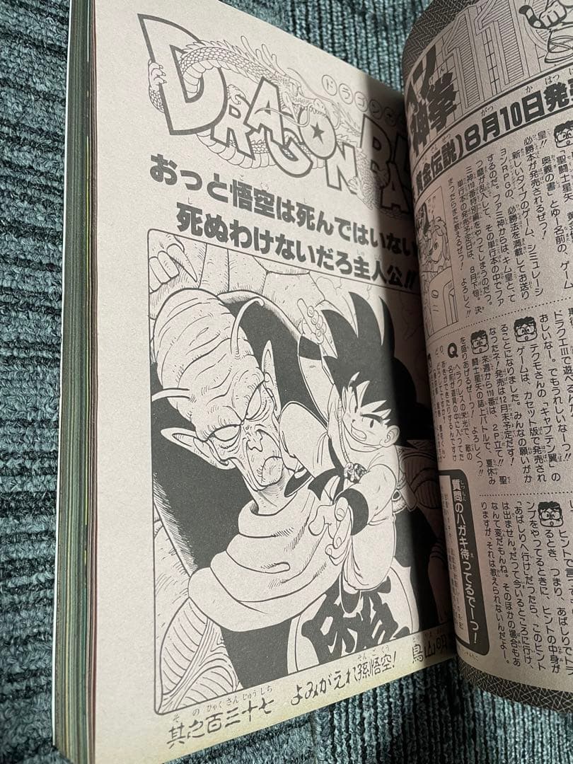 週刊少年ジャンプ 1987年37号 ドラゴンボール 鳥山明 付録未開封 貴重