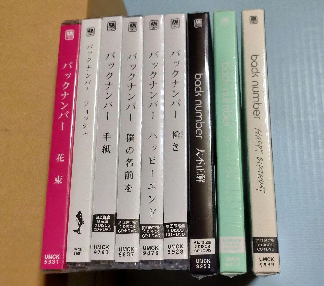 back number　シングルCDまとめ売り【新品未開封】 back number シングルcd まとめ売りの通販 by sgkdshop｜ラクマ