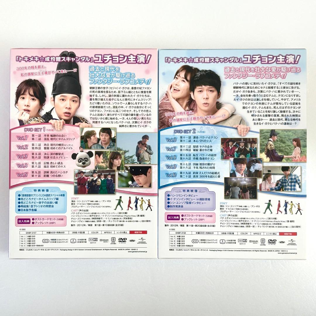 屋根部屋のプリンス DVD SET1〈5枚組〉SET2〈5枚組〉