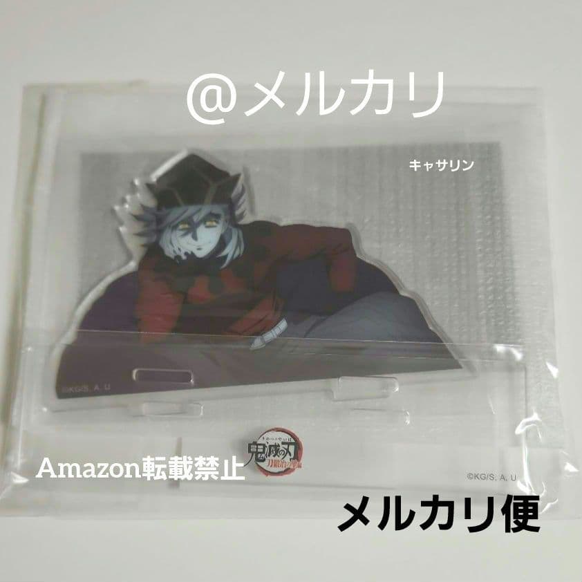 鬼滅の刃 童磨の「入ってもらっておくれ」アクリルスタンド - メルカリ