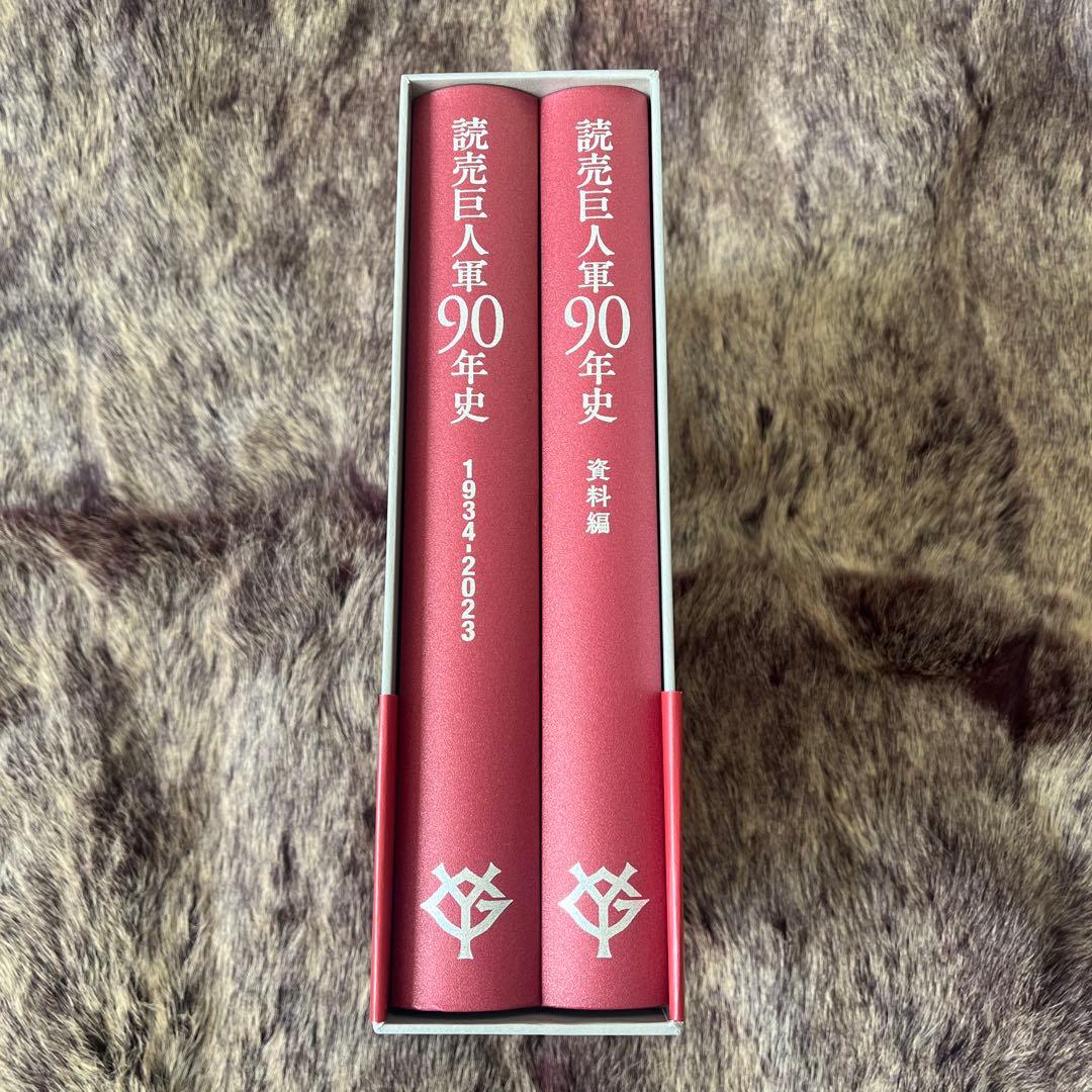 読売巨人軍90年史1934-2023 - メルカリ