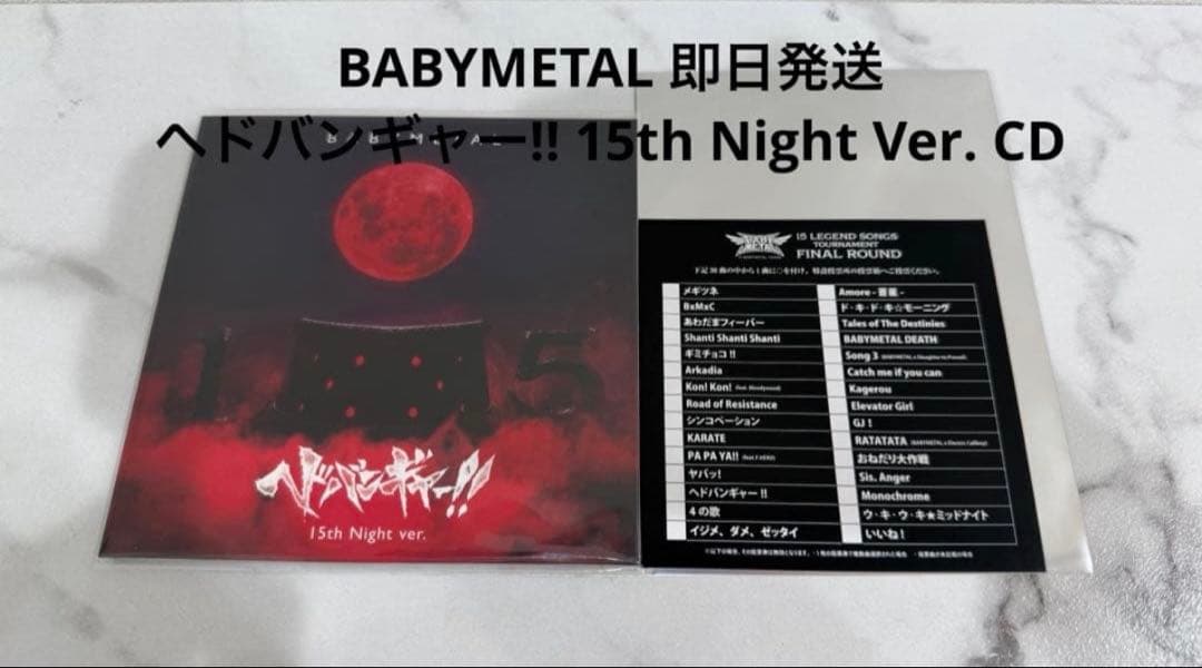 BABYMETAL ヘドバンギャー!! 15th Night Ver. CD - メルカリ