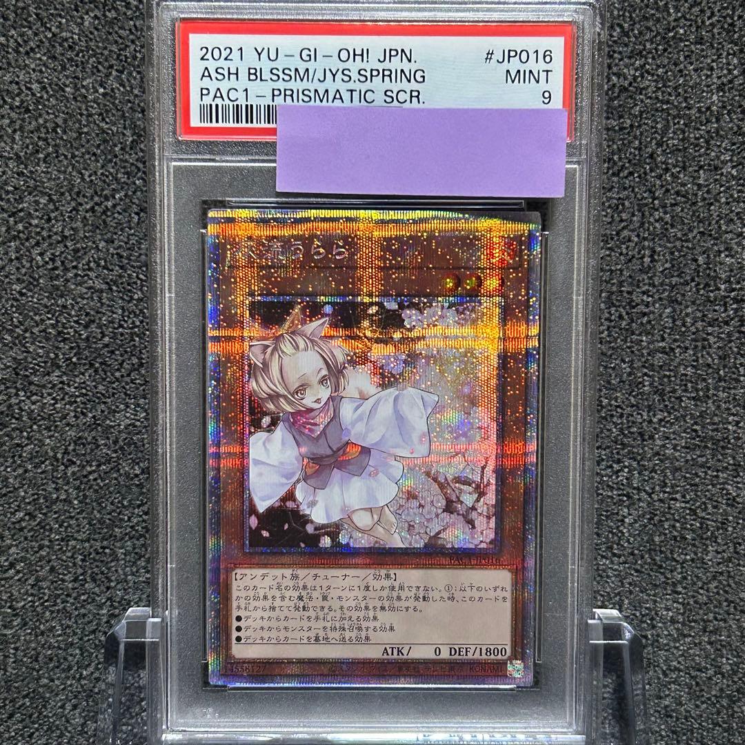 遊戯王/ PSA9 灰流うらら 通常絵 プリズマ - メルカリ