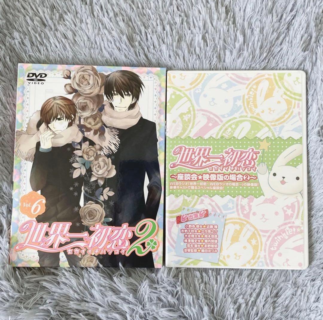 世界一初恋 2 DVD 限定版 6巻 特典付き - メルカリ