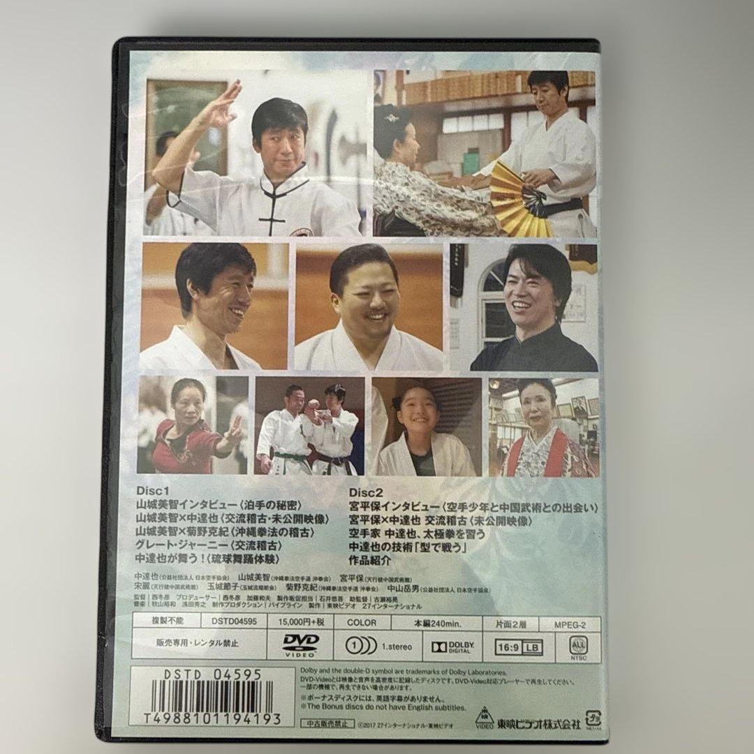 2 東映 DVD☆GREAT JOURNEY OF KARATE 2 中達也￼