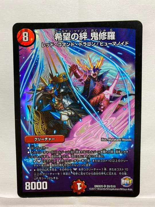 デュエルマスターズ 希望の絆 鬼修羅 - メルカリ