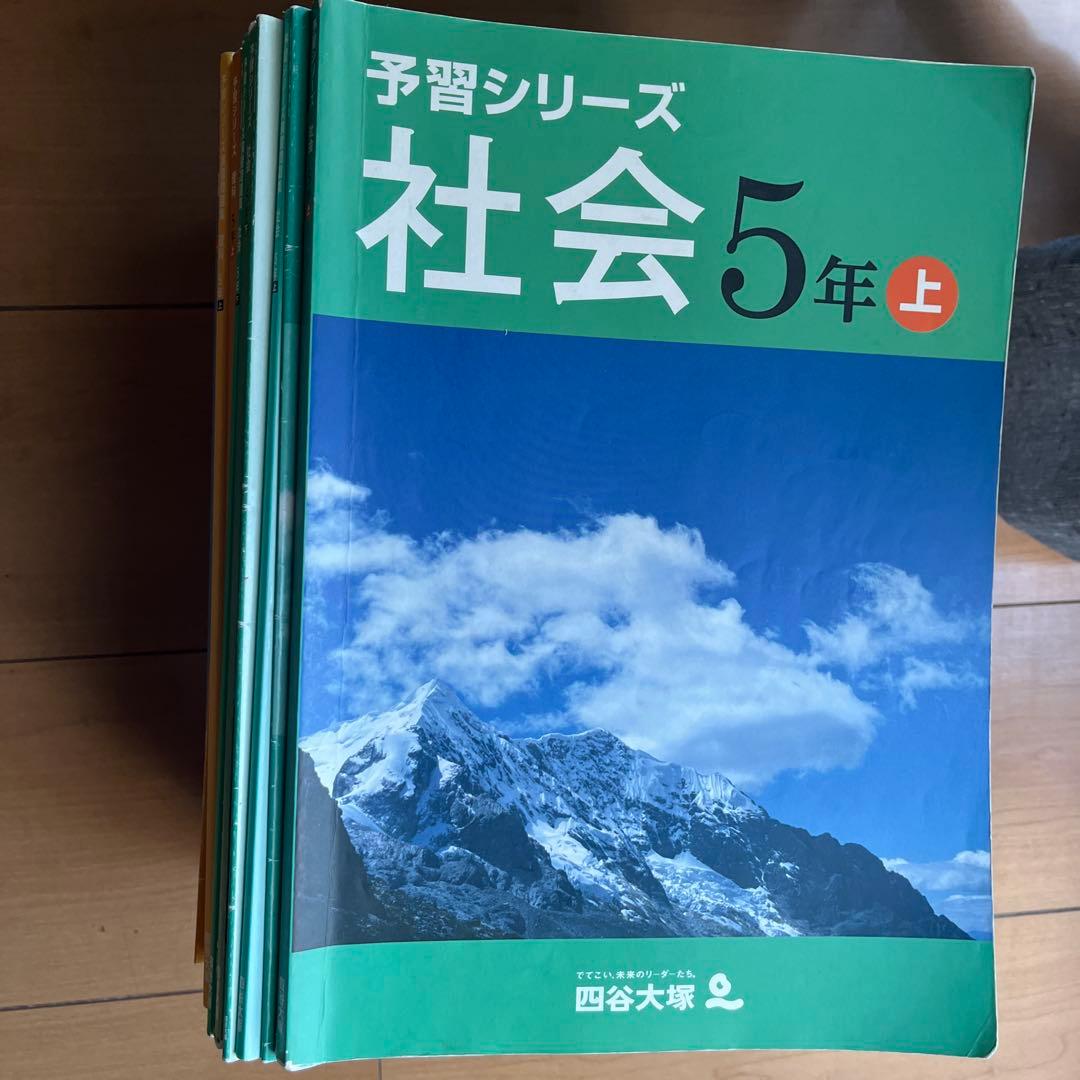 最終値下げ】四谷大塚 5年予習シリーズ・実戦・漢字とことば ※全巻揃ってい