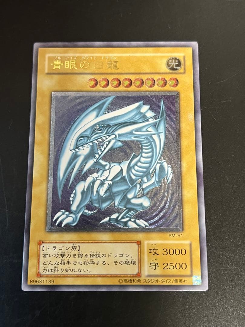 即発送 青眼の白龍 レリーフ SM スクリューダウンセット - メルカリ