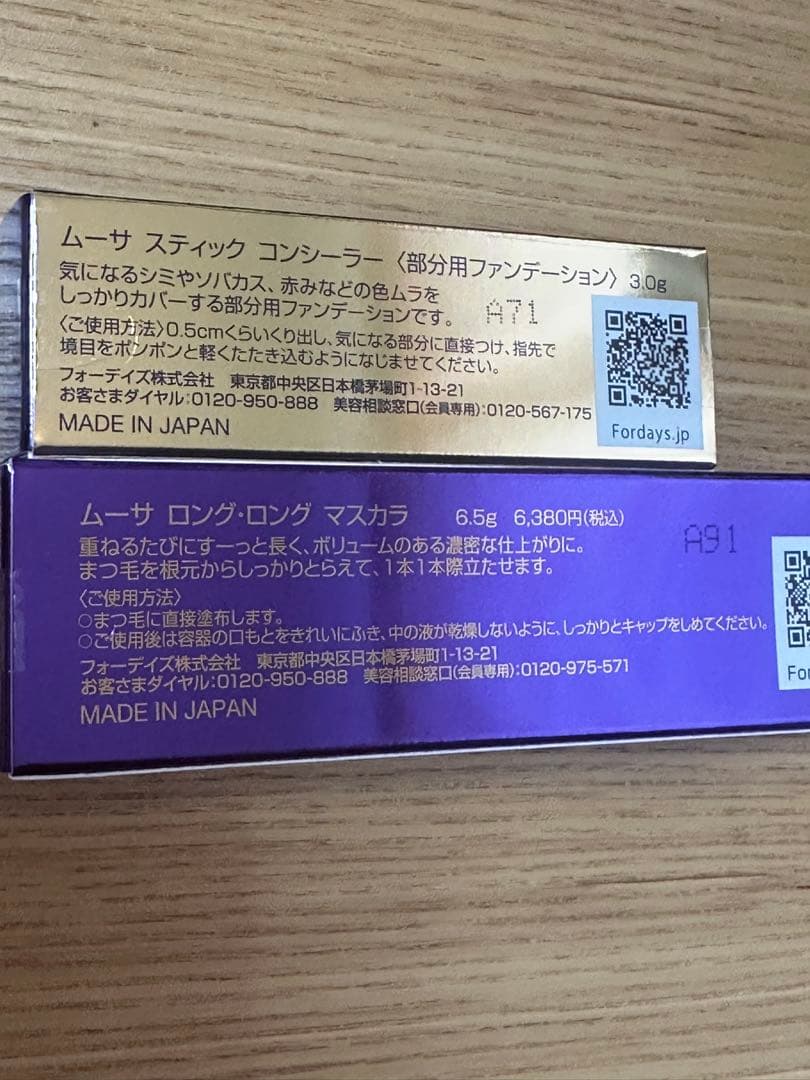 フォーデイズ ハンドステム、コンシーラー、マスカラ、石けん、日焼け