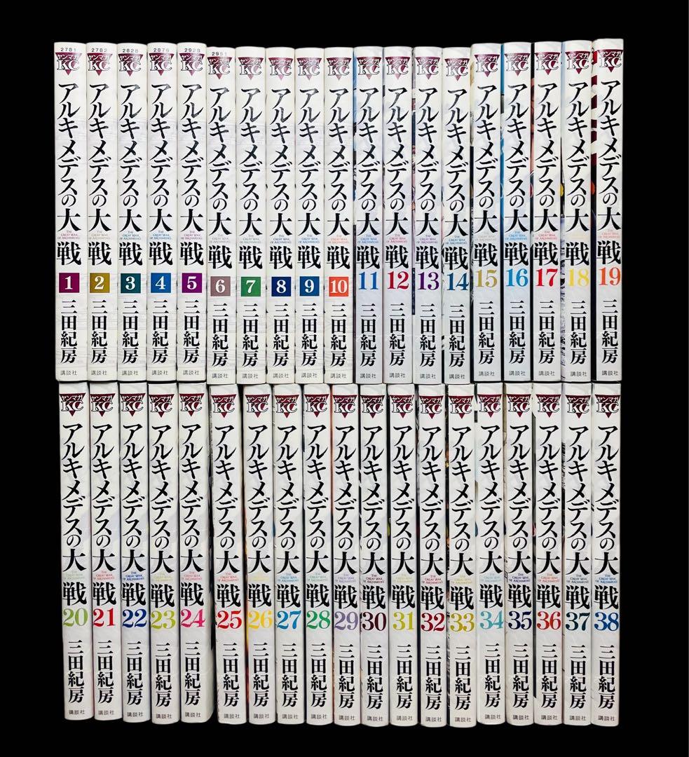 全巻/完結】アルキメデスの大戦 全38巻/ - メルカリ