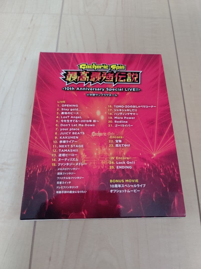 Gacharic Spin/最高最強伝説-10th Anniversary S…