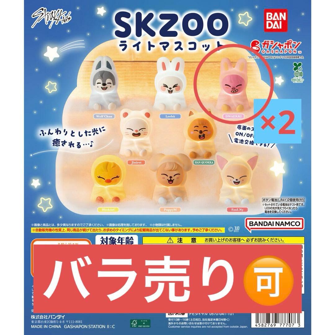 ◇新品◇ SKZOO ライトマスコット_DWAEKKI(トエッキ)チャンビン×2