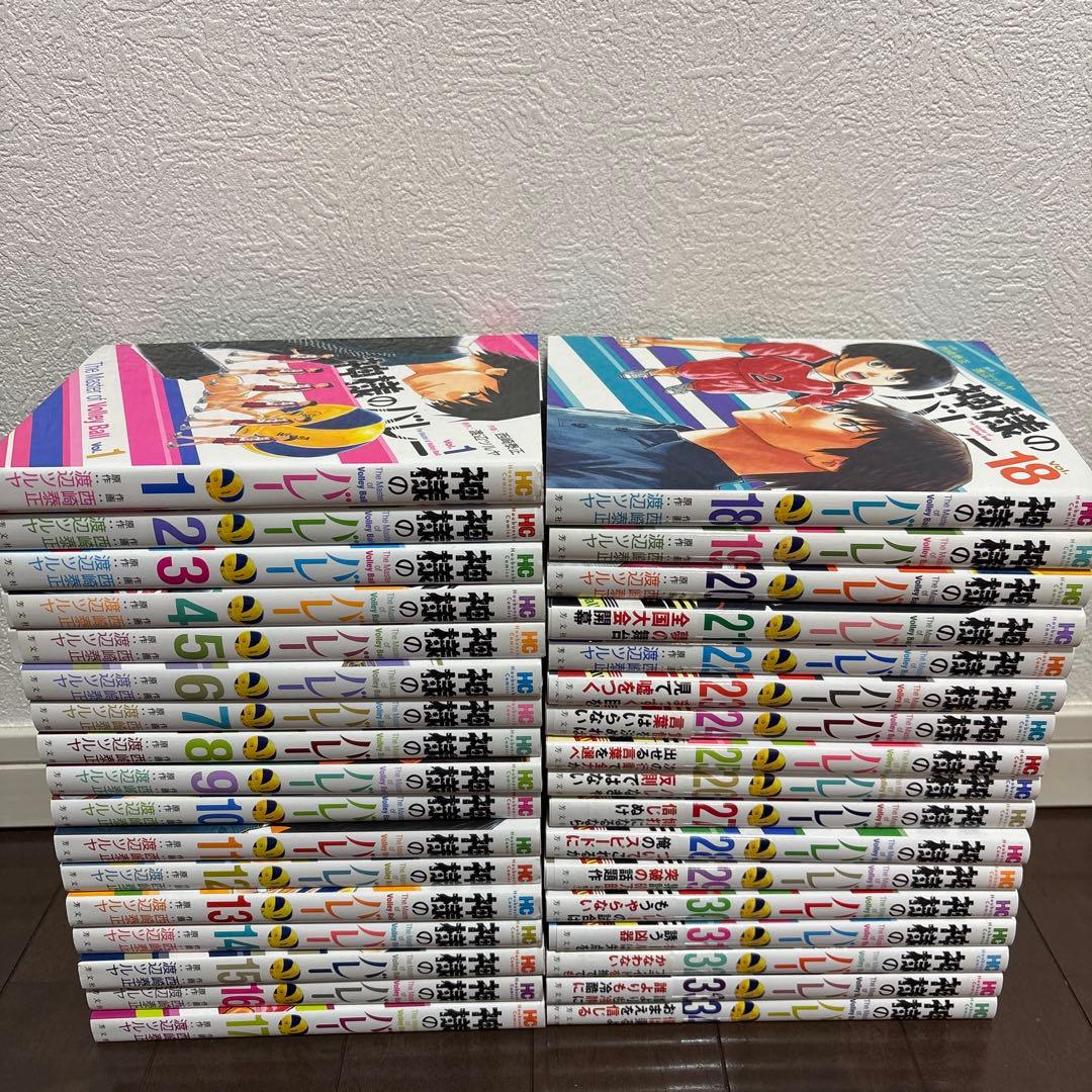 神様のバレー 1~34巻 全巻セット！