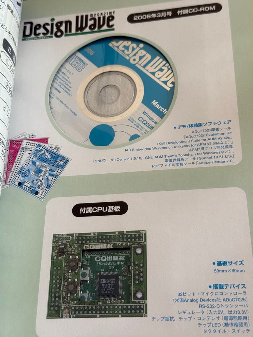 新品未使用】Design Wave Magazine 2006年3月号 基板付 - メルカリ