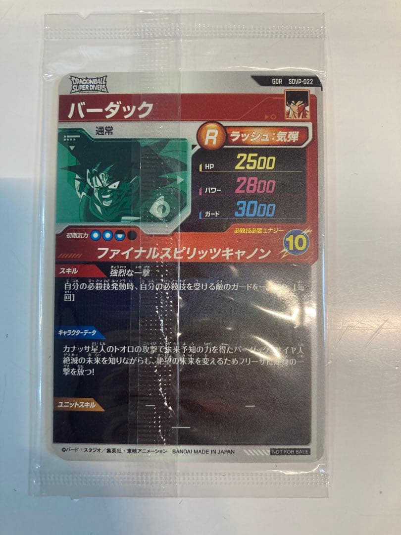 ドラゴンボール スーパーダイバーズ GDR店頭配布キャンペーン 3種