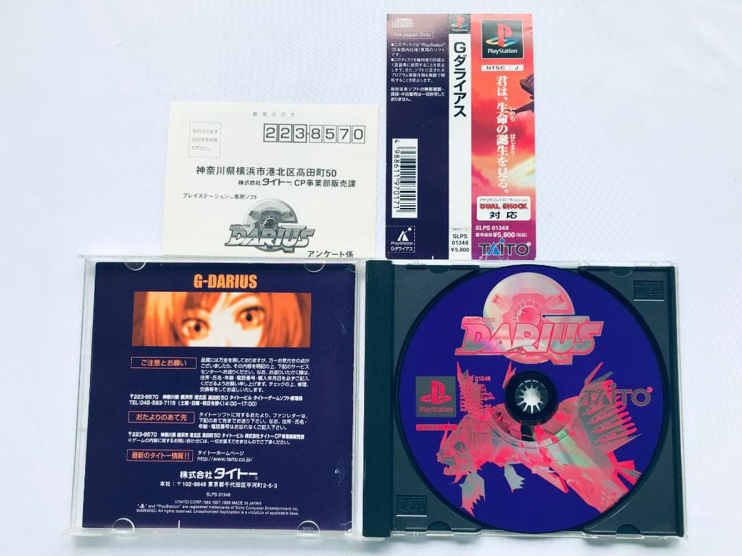 Gダライアス外伝 公式ガイドブック パーフェクトプログラム 帯 ハガキ